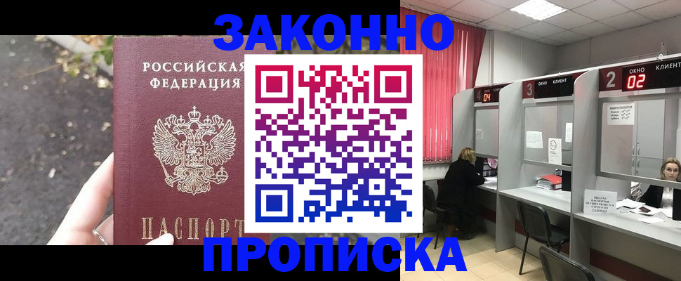 прописка для школы в Горячем Ключе