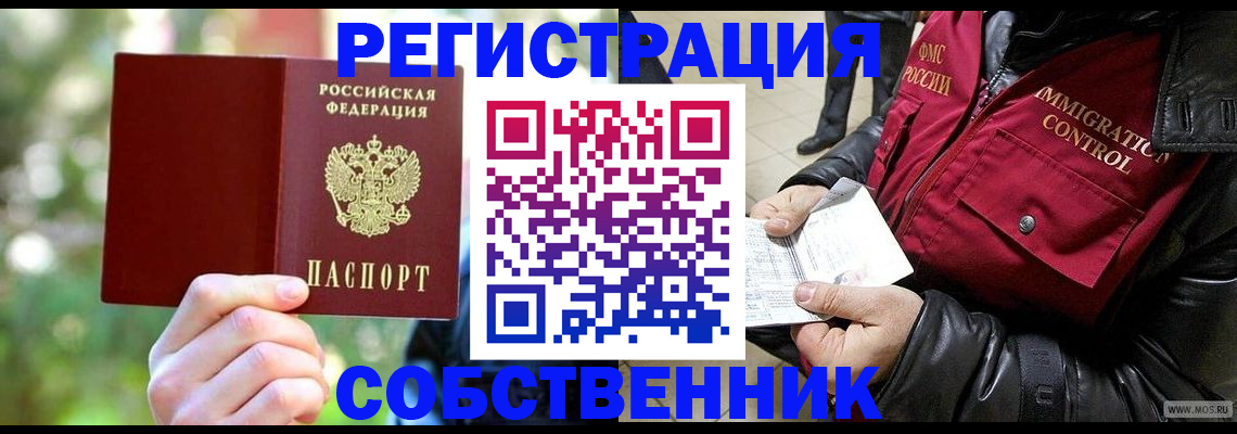 временная регистрация в квартире в Горячем Ключе