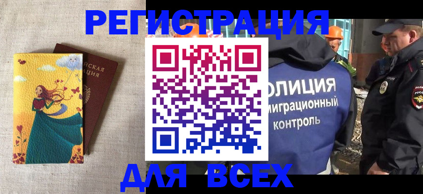 временная регистрация 2025 в Горячем Ключе
