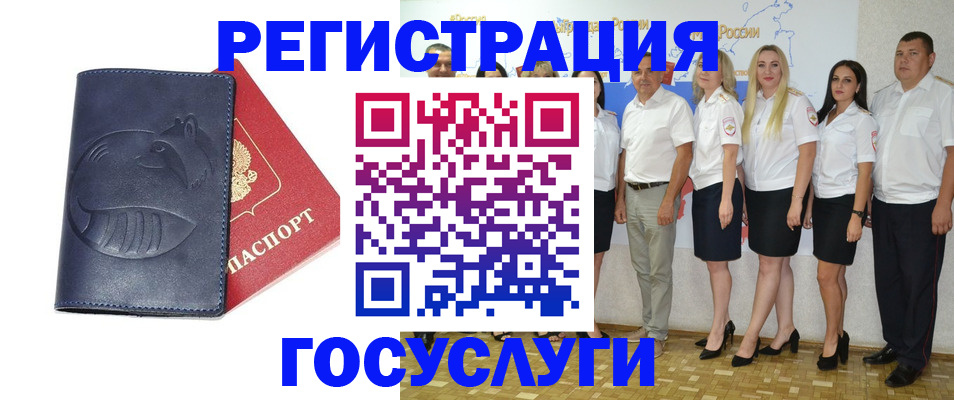 временная регистрация для всех в Горячем Ключе