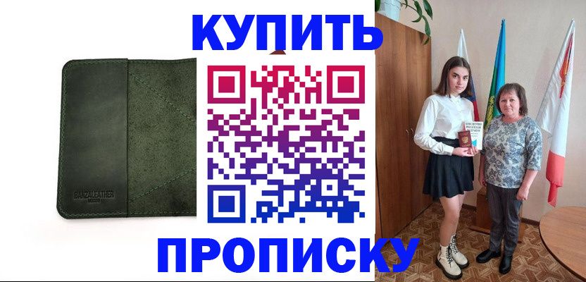 временная регистрация для всех в Горячем Ключе