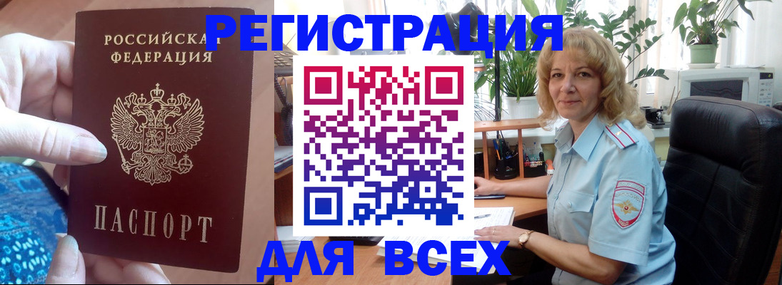 прописка для работы в Горячем Ключе