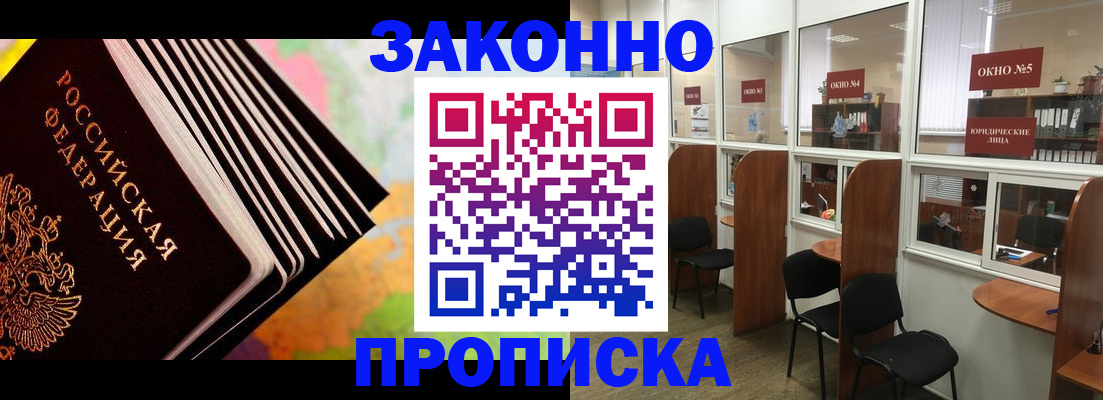 прописка для кредита в Горячем Ключе